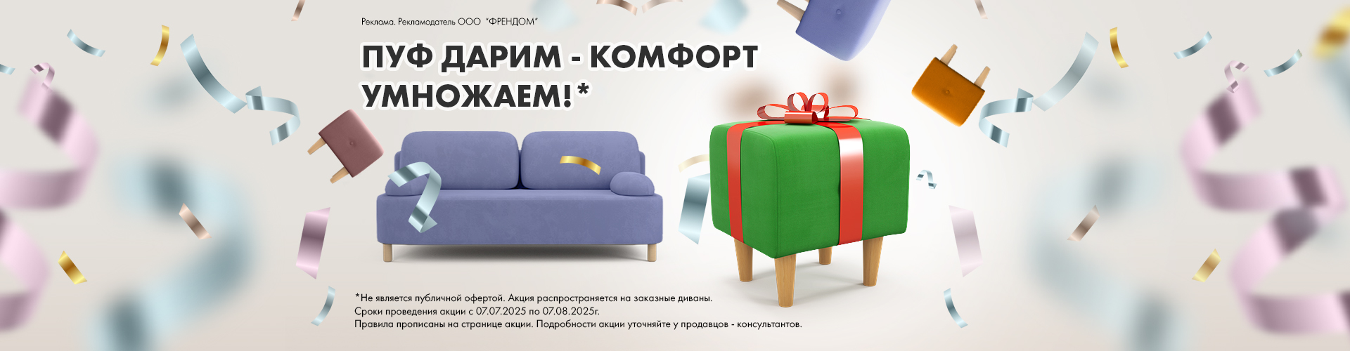 Пуф дарим-комфорт умножаем!